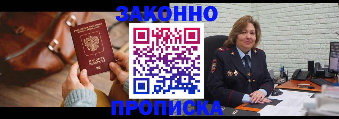 временная регистрация законно в Евпатории