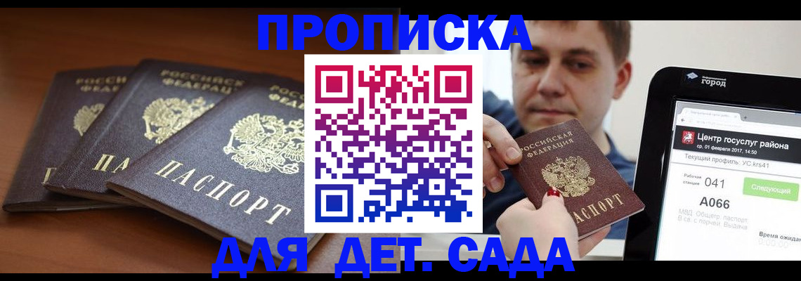прописка гарантия в Евпатории