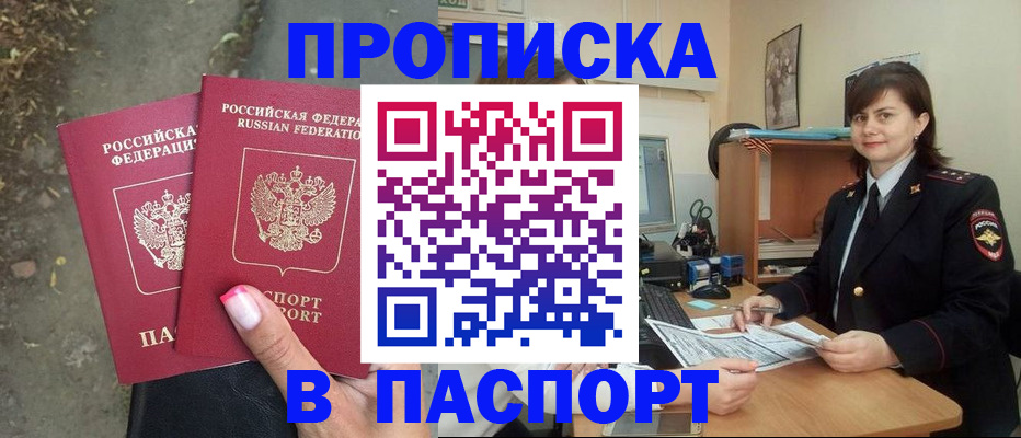 прописка паспорт в Евпатории