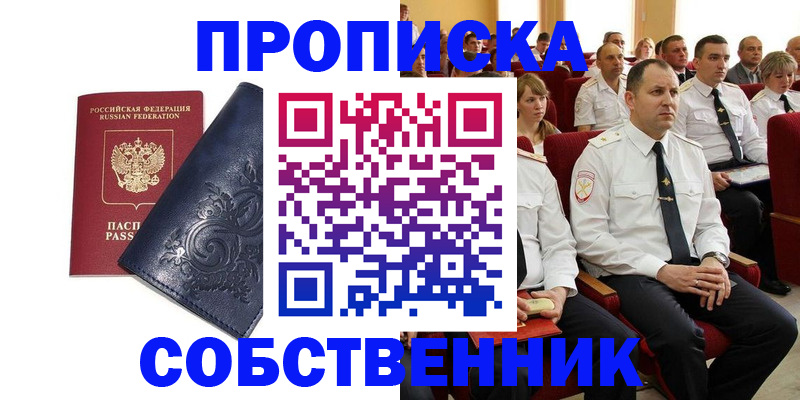 где прописаться в Евпатории