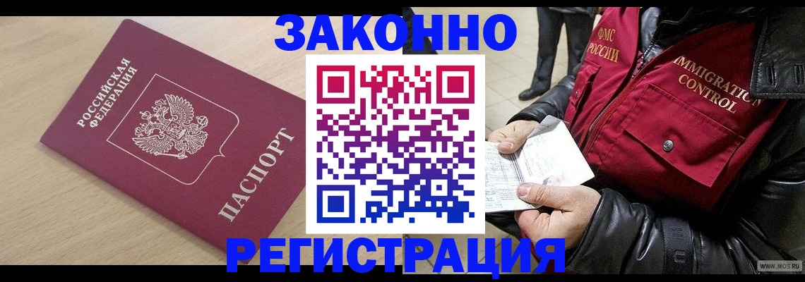 прописка ребенка в Евпатории